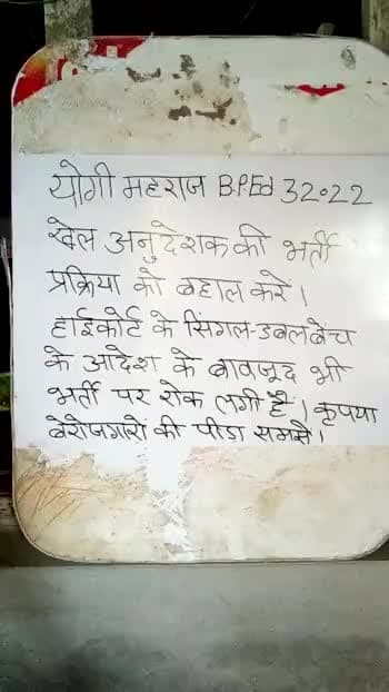 योगीजी Bped 32022 खेल अनुदेशक भर्ती प्रक्रिया को पूरा करने की कृपा करें #bped32022