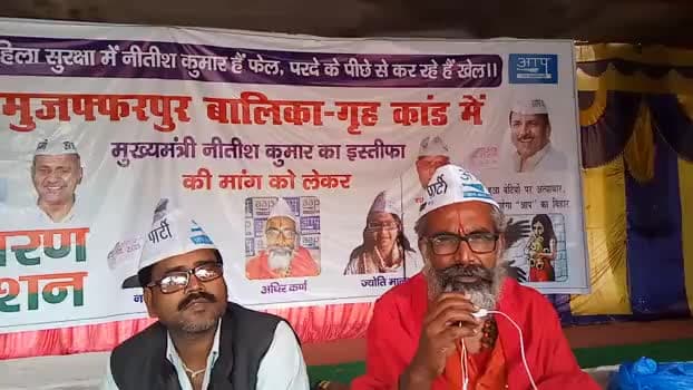 #aamran #anshan #myopinion ﻿@aap-bihar