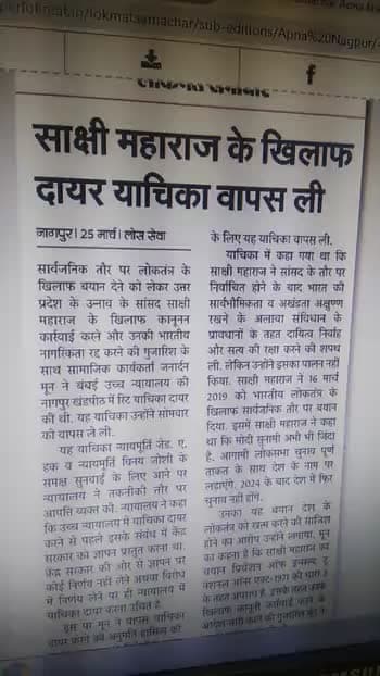 #sakshimaharaj