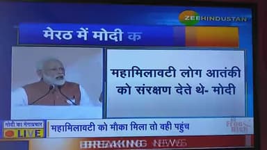 आज मेरठ से PM मोदी जी लाइव 
#पब्लिकऐप #लोकसभाचुनाव2019