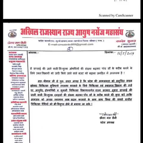 #आयुर्वेद #चिकित्सालयों में #निशुल्क #दवाइयों की संख्या बढ़ाने की मांग,  सीएम को भेजा ज्ञापन