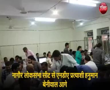 #डीडवाना नागोर में चल रही है चुनावी मत#2019_electio गणना ﻿
