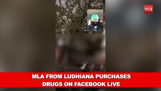 लुधियाना MLA ने फ़ेस्बुक पर लाइव जाकर ख़रीदें ड्रग्स, राहुल गांधीं के दावों पर उठाए सवाल <nis:link nis:type=tag nis:id=fightagainstdrugs nis:value=fightagainstdrugs nis:enabled=true nis:link/> <nis:link nis:type=tag nis:id=rahulgandhi nis:value=rahulgandhi nis:enabled=true nis:link/>