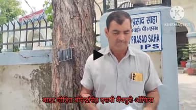मैनपुरी: पीड़ित ने दरोगा की शिकायत एसपी पुलिस महानिर्देशक से मामला थाना बिछबा क्षेत्र हवेली नारायणपुर का,माँगा न्याय
