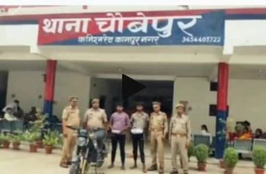 बिल्हौर: चौबेपुर थाने की पुलिस ने लूट की घटना में शामिल दो आरोपियों को किया गिरफ्तार, 10 मोबाइल फोन बरामद