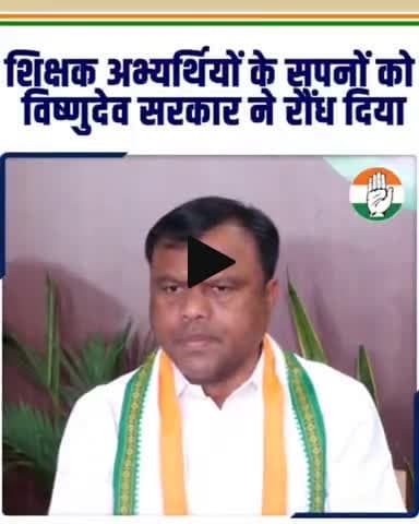 जगदलपुर: प्रदेश कांग्रेस अध्यक्ष दीपक बैज ने राजीव भवन से कहा, युक्तियुक्तकरण से 10000 स्कूल बंद व हजारों रोजगार समाप्त होंगे