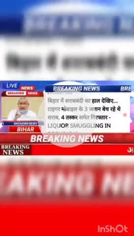बिहार में शराबबंदी का हाल देखिए..... टाइगर मोबाइल के 3 जवान बेच रहे है #biharnews #digitanewsbihar #