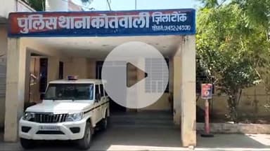 टोंक: कोतवाली पुलिस ने तेलियान तालाब पर एक व्यक्ति को सट्टे की खाईवाली करते हुए किया गिरफ्तार