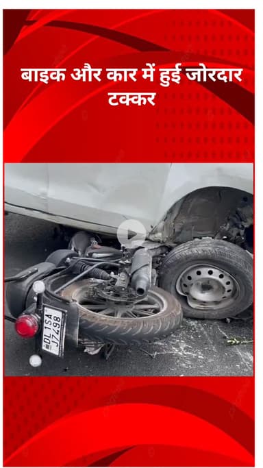 सरस्वती विहार: पीतमपुरा में बाइक और कार की ज़ोरदार टक्कर, बाइक सवार गंभीर रूप से घायल