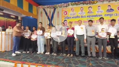 रामपुर: उत्सव पैलेस में अखिल भारतीय वैश्य महासम्मेलन ने मेधावी छात्र-छात्राओं को किया सम्मानित