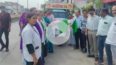 सागर नगर: सांसद और स्वास्थ्य अधिकारियों ने मलेरिया रथ को हरी झंडी दिखाकर किया रवाना