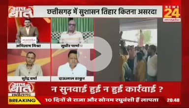 #सुशासन_तिहार, कितना असरदार?

NEWS 24 - 3


#ChhattisgarhNews #छत्तीसगढ़िया #chhattisharh #cg #सु