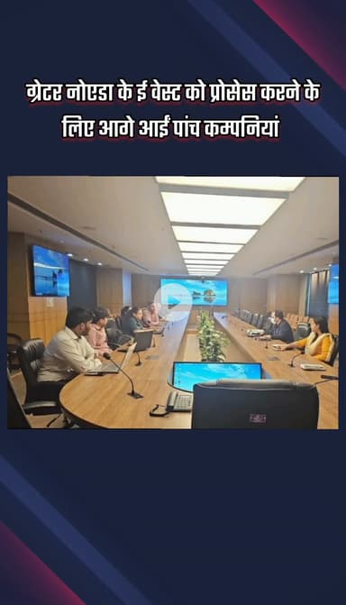 दादरी: ग्रेटर नोएडा के ई-वेस्ट को प्रोसेस करने के लिए पांच कंपनियां आगे आईं