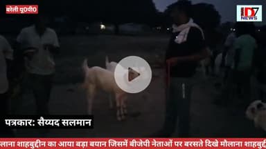 D7NEWS सम्प्रदायक सोंच के लोग बार बार कुर्बानी पर प्रतिबंध की मांग कर रहे हैं जो हरगिज़ नहीं हो सकता।मौलाना शाहबुद्दीन