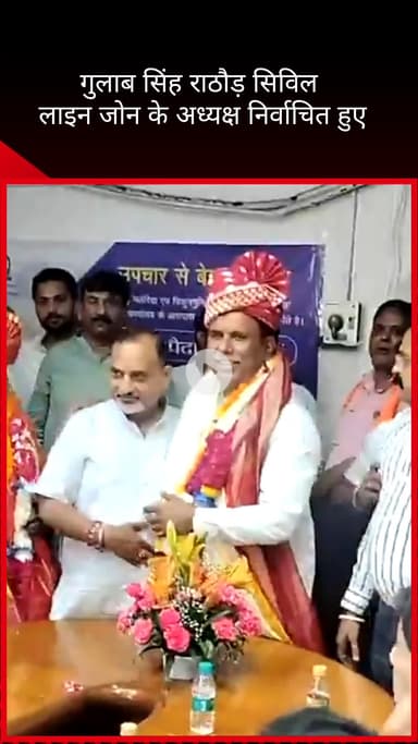 सिविल लाइन्स: बुराड़ी विधानसभा के वार्ड 8 से निगम पार्षद गुलाब सिंह राठौड़ सिविल लाइन जोन के अध्यक्ष निर्वाचित