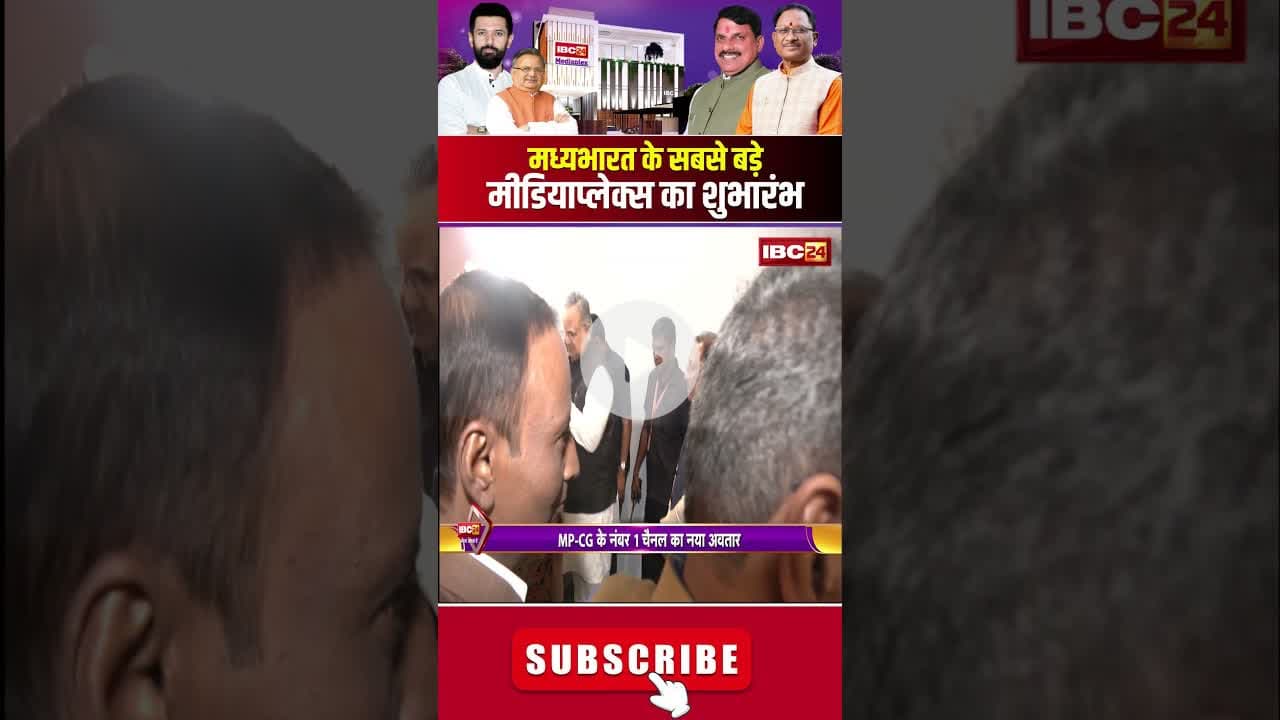 IBC24 के नए दफ्तर में विशिष्ट अतिथियों का जोरदार स्वागत। #nayaibc24 #ibc24news #ibc24mediaplex