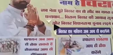 पटना ग्रामीण: केंद्रीय मंत्री चिराग पासवान देंगे सीएम नीतीश को टक्कर, पटना में अपनी ही सरकार की आलोचना करते हुए लगाया पोस्टर