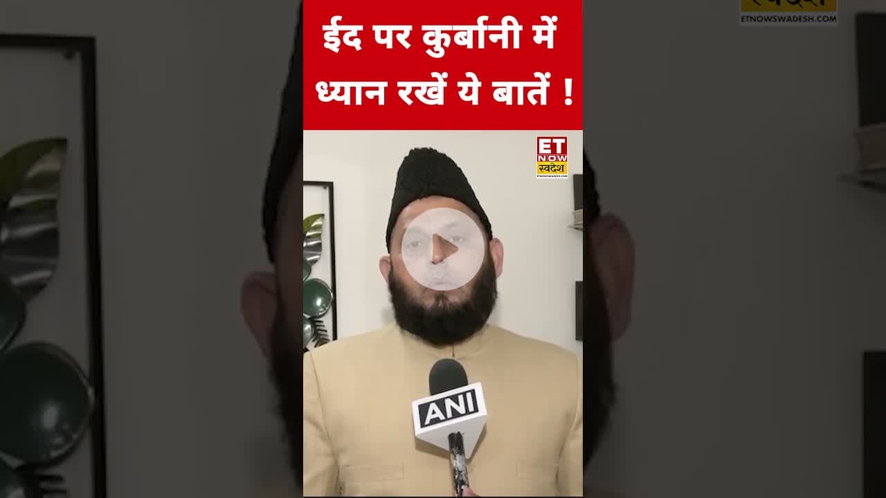 Eid al-Adha पर कुर्बानी में ध्यान रखें ये बातें !#eidmubarak #eid #eidaladha   #muslims #eidspecial