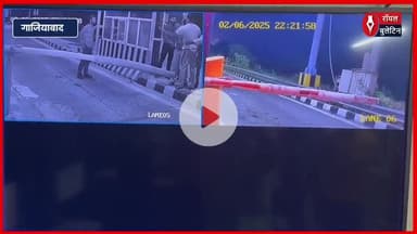 टोल टैक्स को लेकर गाजियाबाद के टोल प्लाजा पर बवाल, कार सवारों से भिड़े टोलकर्मी
#ghaziabad #GhaziabadNews #TollPlaza