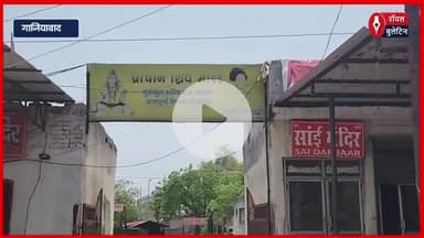 गाजियाबाद आश्रम में युवती से रेप, संचालिका दिव्या योग माताजी समेत दो महिला गिरफ्तार, आरोपी भाई फरार
#ghaziabad #GhaziabadNews #divyayogmata #GhaziabadPolice