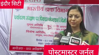 इंदौर: जीपीओ  में  फिलेटली ब्यूरो द्वारा* पर्यावरण दिवस की पूर्व बेला पर पिक्चर पोस्टकार्ड का  विमोचन हुआ