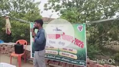 भभुआ: नराव व कोहारी पंचायत में शारदीय कृषि जन कल्याण चौपाल का हुआ आयोजन