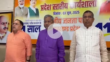 कांके: हरमू स्थित बीजेपी प्रदेश कार्यालय में मोदी सरकार के '11 साल संकल्प से सिद्धि काल' विषय पर कार्यशाला