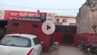 ਨਵਾਂਸ਼ਹਿਰ: ਸਿਟੀ ਬਲਾਚੌਰ ਦੀ ਪੁਲਿਸ ਨੇ ਇੱਕ ਮੁਲਜ਼ਮ ਨੂੰ 46 ਨਸ਼ੀਲੀ ਗੋਲੀਆਂ ਦੇ ਨਾਲ ਪਿੰਡ ਸਿਆਣਾ ਤੋਂ ਕਾਬੂ ਕੀਤਾ