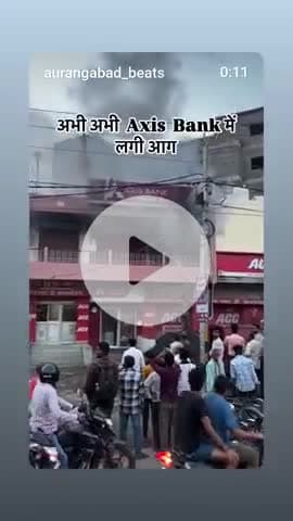 Bihar Aurangabad mein Bank mein Aag lag Gaya