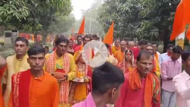 बेतिया: नगर निगम के वार्ड 38 में रूप डीह हनुमान मंदिर में प्रतिमा प्राण प्रतिष्ठा महायज्ञ के लिए निकली कलश यात्रा