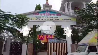 बेतिया: बेतिया में वृद्धाश्रम का उद्घाटन हुआ, पूजा अर्चना की गई