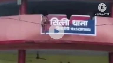 सिल्ली: न्यू बुंडू चौक के पास छापेमारी, अवैध रूप से बालू ले जा रहा हाईवा ज़ब्त