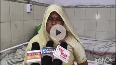 धार: धार के ग्राम जुवाद में पुराना विवाद सुलझाने को लेकर परिवार से मारपीट, पीड़िता मायाबाई ने मीडिया को दी जानकारी