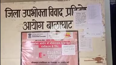 बालाघाट: बीमा कंपनी की सेवा में कमी पर उपभोक्ता आयोग ने ₹5 लाख का मुआवजा देने का आदेश दिया