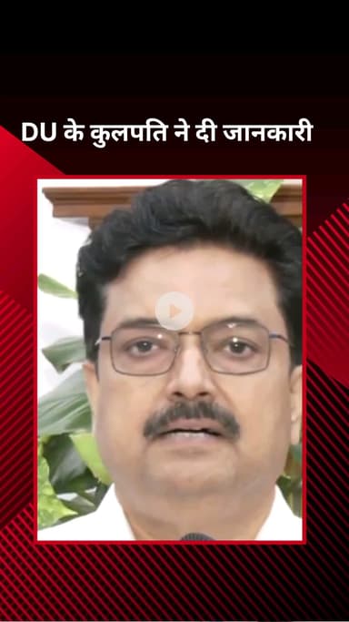 पार्लियामेंट स्ट्रीट: दिल्ली विश्वविद्यालय छात्र संघ के अध्यक्ष रौनक खत्री के विरोध प्रदर्शन पर डीयू कुलपति की प्रतिक्रिया