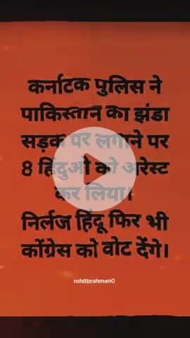 Jai shree Ram 🙏🚩 
Follow = Rohitbrahman0 
#reels #trending #instagram #explore #viral #attitude #happy #repost #video