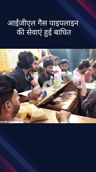 सिविल लाइन्स: बुराड़ी में आईजीएल गैस पाइपलाइन सेवा बाधित, रेस्टोरेंट और ढाबों पर लगी लंबी कतारें