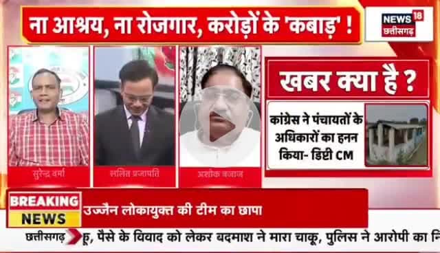 #गोठान पर घमासान 

NEWS 18 - 2

#ChhattisgarhNews #छत्तीसगढ़िया #chhattisharh #cg #CHHATTISGADHIYA #छत्तीसगढ़