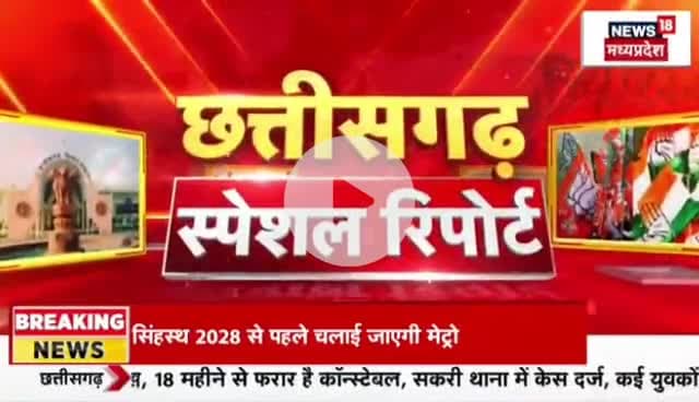 #गोठान पर घमासान 

NEWS 18 - 3

#ChhattisgarhNews #छत्तीसगढ़िया #chhattisharh #cg #CHHATTISGADHIYA #छत्तीसगढ़