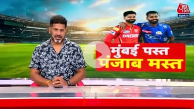 IPL_2025__नया_चैंपियन_तय!_Punjab_का_ऐतिहासिक_पलटवार,_Mumbai_को_हराकर_Final_में___Aaj_Tak_News #iplviralvideo #ipl2025 #
