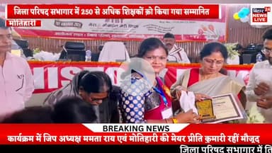 #जिप अध्यक्ष एवं मेयर द्वारा 250 से ज्यादा शिक्षकों क़ो किया गया सम्मानित