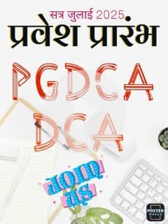 प्रवेश प्रारंभ पीजीडीसीए, डीसीए, डीटीपी, डीसीएस,टेली #bina