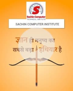 ज्ञान ही मनुष्य का सबसे बड़ा हथियार हैं।