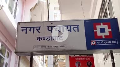 कंडाघाट: नगर पंचायत कण्डाघाट के सभी 7 वार्डों का प्रस्ताव सीमाकंन प्रकाशित, DC सोलन मनमोहन शर्मा ने दी जानकारी