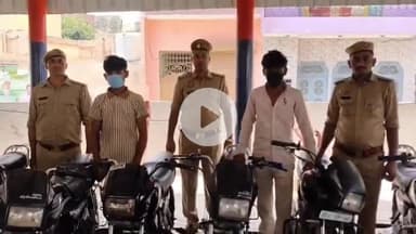 बड़ौत: बडौत पुलिस ने अन्तर्राज्यीय वाहन चोर गिरोह के गाधी निवासी 2 आरोपियों को किया गिरफ्तार, चोरी की 7 मोटरसाइकिल बरामद