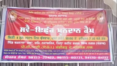 ਨਵਾਂਸ਼ਹਿਰ: ਬਰਨਾਲਾ ਕਲਾਂ ਵਿਖੇ ਭਗਤ ਪੂਰਨ ਸਿੰਘ ਦੀ ਯਾਦ ਵਿੱਚ ਲਗਾਇਆ ਗਿਆ ਸਵੈ-ਇੱਛਕ ਖੂਨ ਦਾਨ ਕੈਂਪ