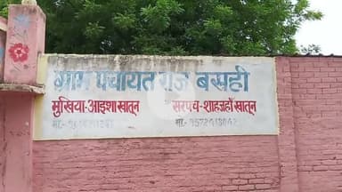 पंचायत बसही ग्राम पंचायत भवन में प्रखंड विकास पदाधिकारी प्रखंड शिक्षा पदाधिकारी ने मतदाताओं को मतदान हेतु जागरुकता अभियान चलाया