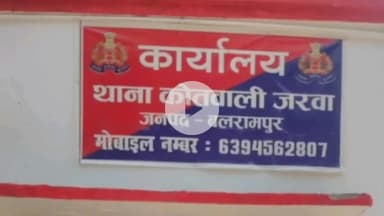 तुलसीपुर: कोतवाली जरवा पुलिस ने सरयू नहर पटरी भगवानपुर से चोरी के अभियुक्त को किया गिरफ्तार