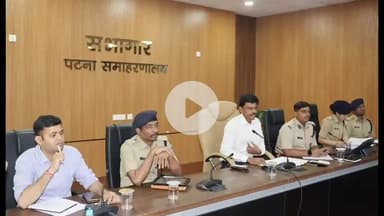 पटना ग्रामीण: पटना में बकरीद पर DM और SSP ने विधि-व्यवस्था बनाए रखने के लिए अधिकारियों के साथ तैयारियों की समीक्षा की