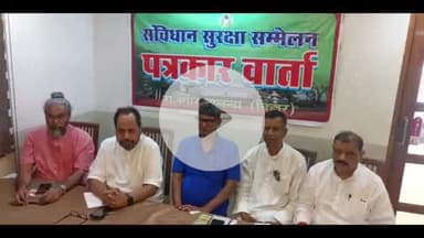 राजगीर: राजगीर में 6 जून को होगा संविधान सुरक्षा सम्मेलन, डॉ. अनिल जय हिंद ने प्रेस कॉन्फ्रेंस कर दी जानकारी